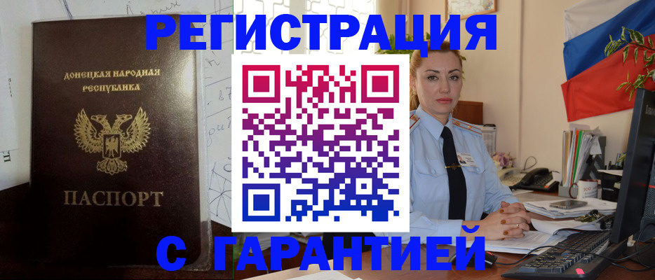 прописка законно в Красном Сулине